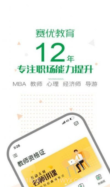 赛优学堂截图4 赛优学堂截图4