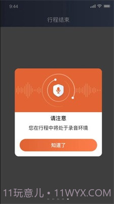 e路合乘司机端截图2 e路合乘司机端截图2