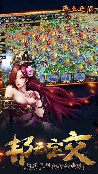 率土之滨百度版截图3 率土之滨百度版截图3