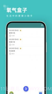 氧气盒子截图3 氧气盒子截图3
