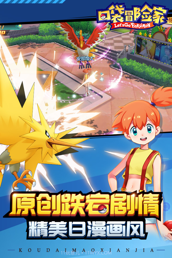 口袋冒险家下载截图4