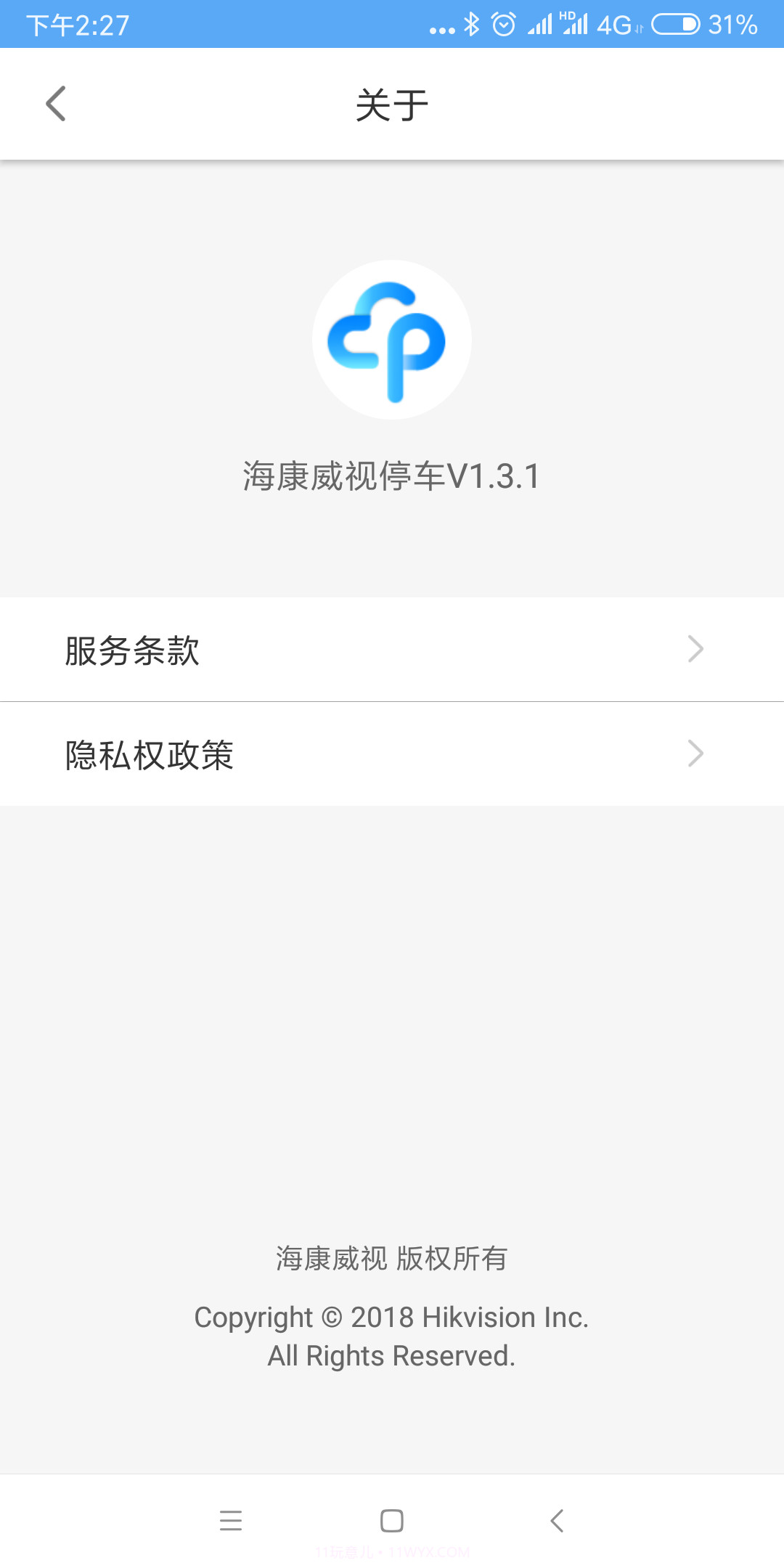 海康云停车截图5 海康云停车截图5