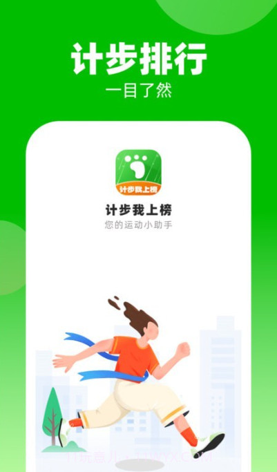 计步我上榜截图3 计步我上榜截图3