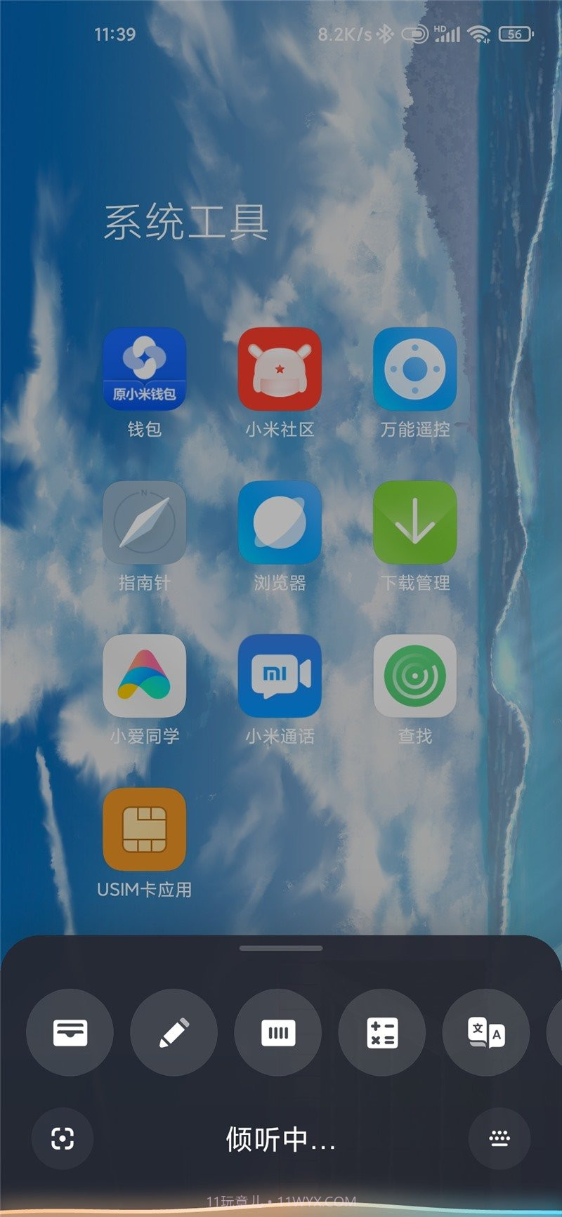 小爱同学5.0正式版截图3 小爱同学5.0正式版截图3