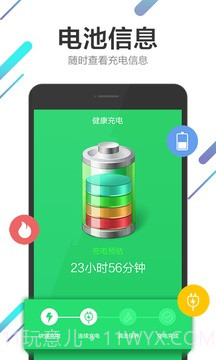 电池管理大师截图3