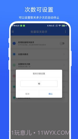 批量取关助手截图3