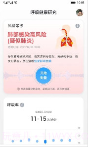 呼吸健康研究手机版截图2