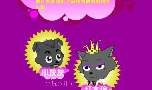 迷路的小灰灰截图3 迷路的小灰灰截图3