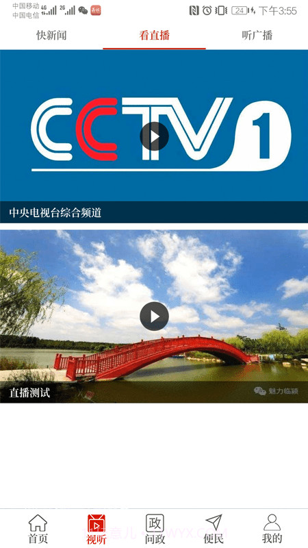 云上临颍客户端截图4 云上临颍客户端截图4