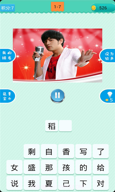 猜歌周杰伦截图3 猜歌周杰伦截图3
