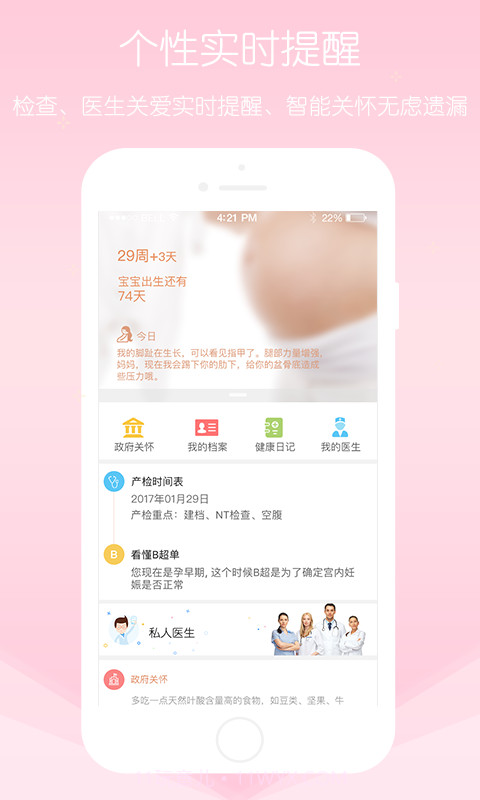 慧孕育截图2 慧孕育截图2