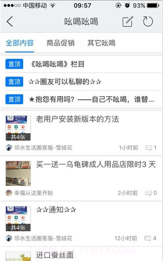 邻水生活圈截图3 邻水生活圈截图3