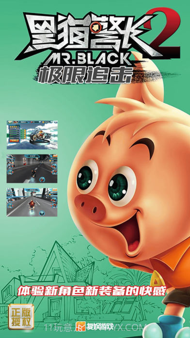 黑猫警长:极限追击最新版截图3 黑猫警长:极限追击最新版截图3