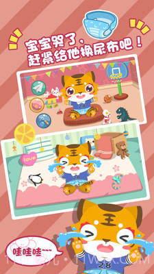 照顾比虎宝宝截图3