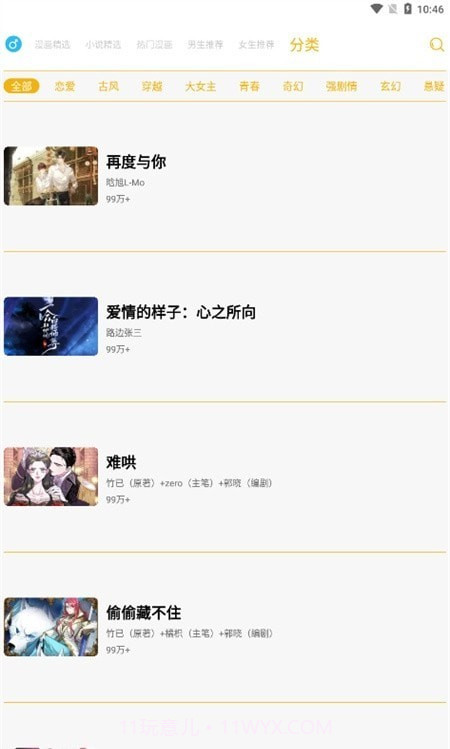 漫画亭最新版截图3 漫画亭最新版截图3