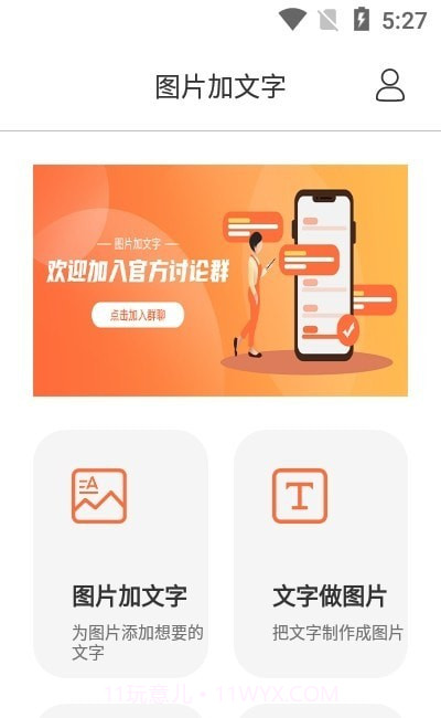 文字图片秀截图3 文字图片秀截图3
