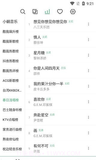 洛雪音乐截图4 洛雪音乐截图4