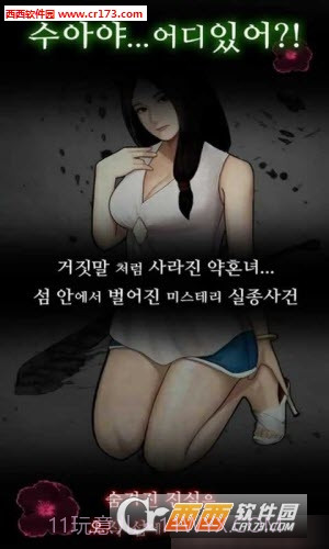 失踪的女孩中文版截图3 失踪的女孩中文版截图3