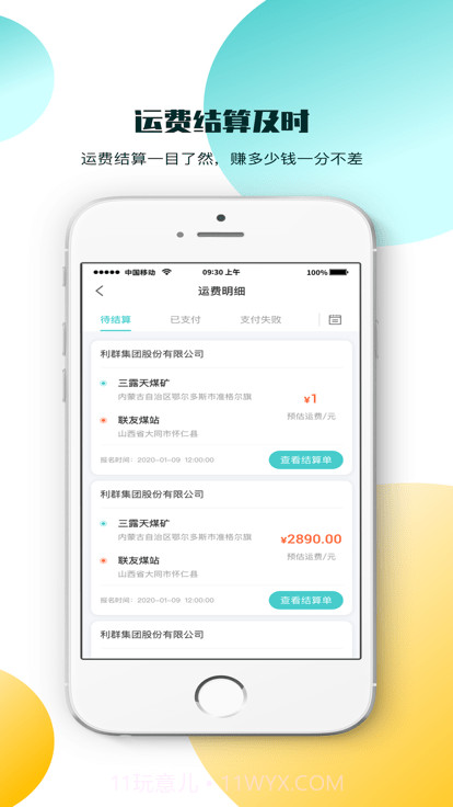 卖运宝司机端截图1 卖运宝司机端截图1