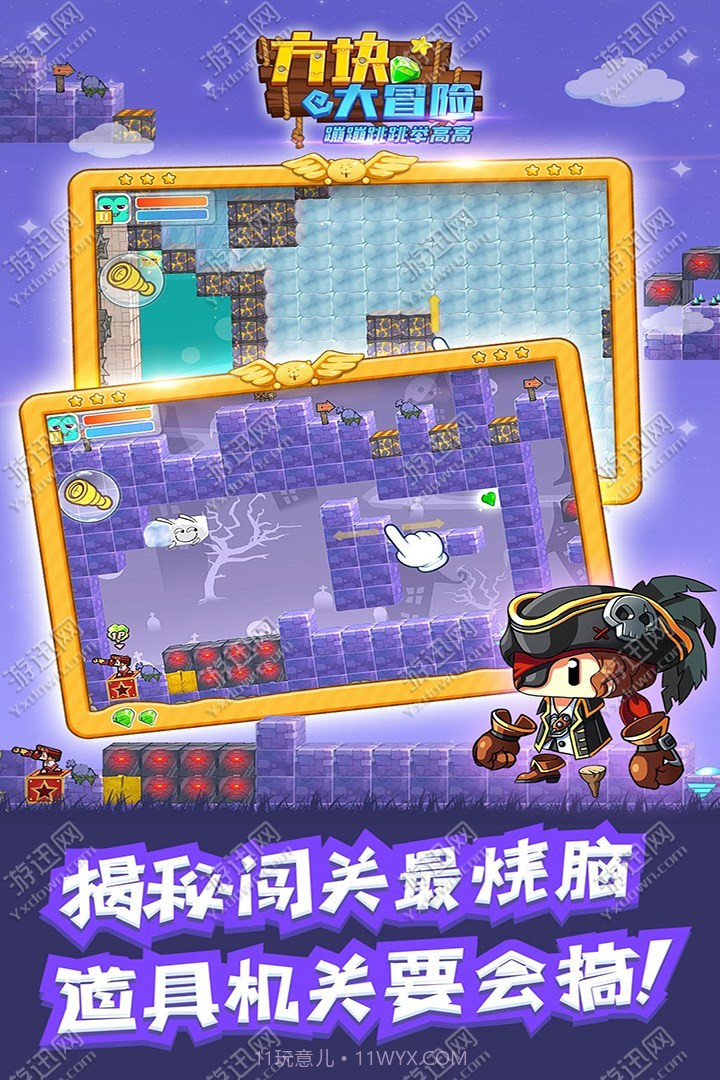 方块大冒险免费版截图3