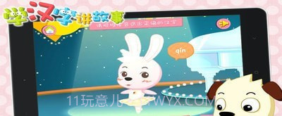 学汉字讲故事提高篇截图4