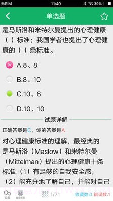 健康管理师题集截图3 健康管理师题集截图3