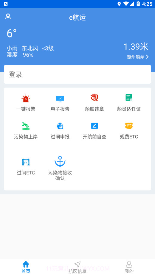 e航运截图1 e航运截图1