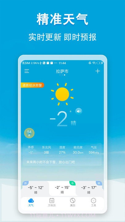 天气无广告截图1 天气无广告截图1