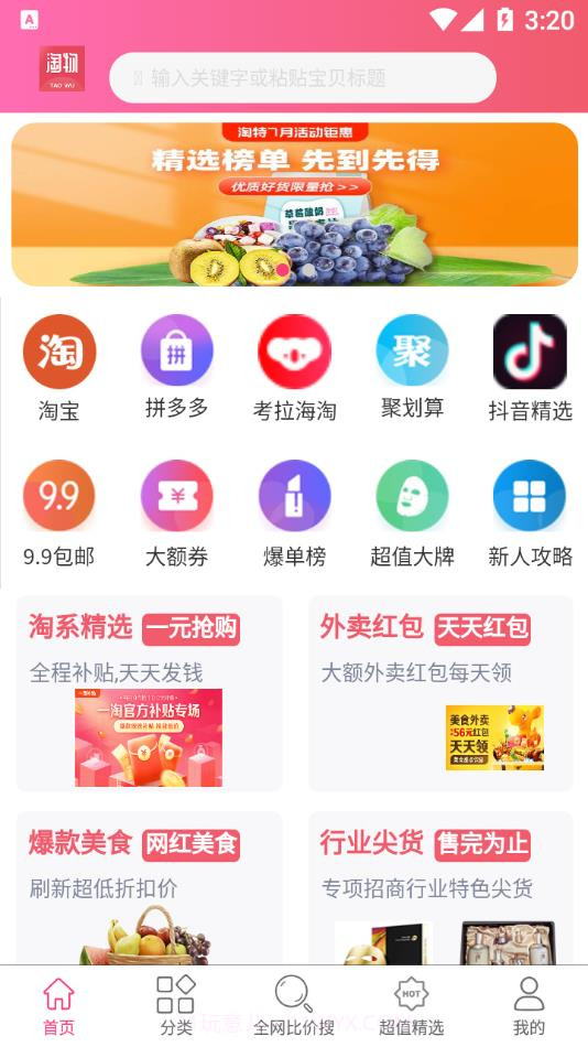 淘物优选截图1