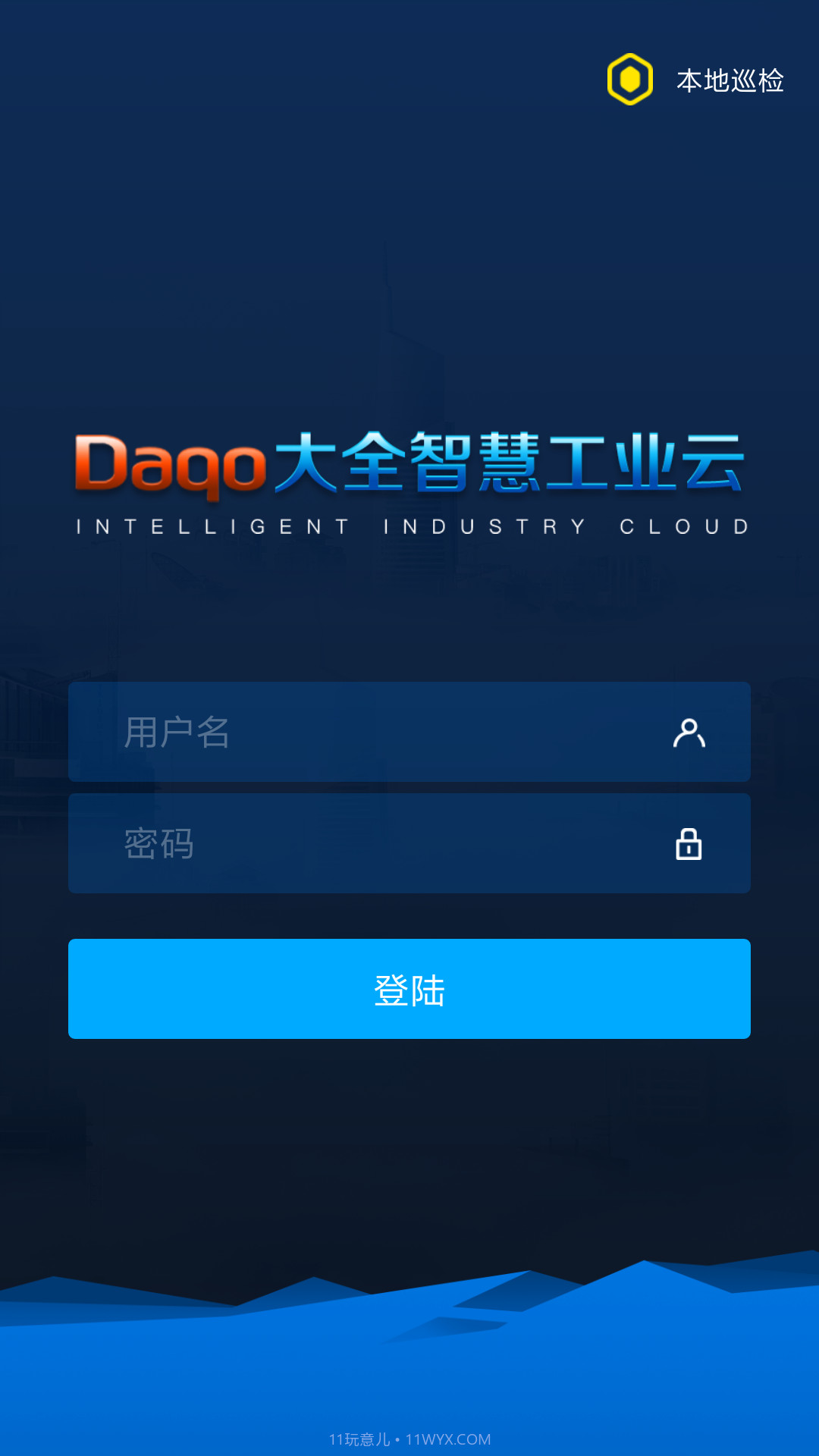 大全工业云截图1 大全工业云截图1