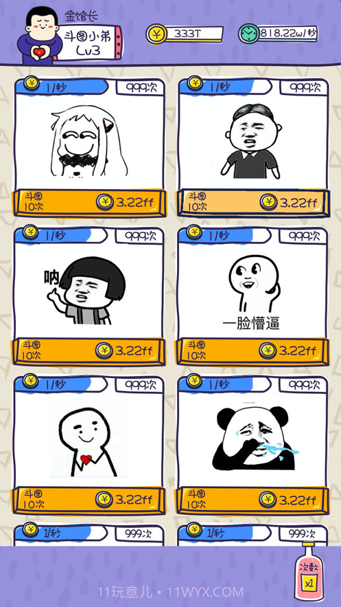 斗图大佬截图1 斗图大佬截图1