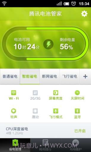 腾讯电池管家截图1