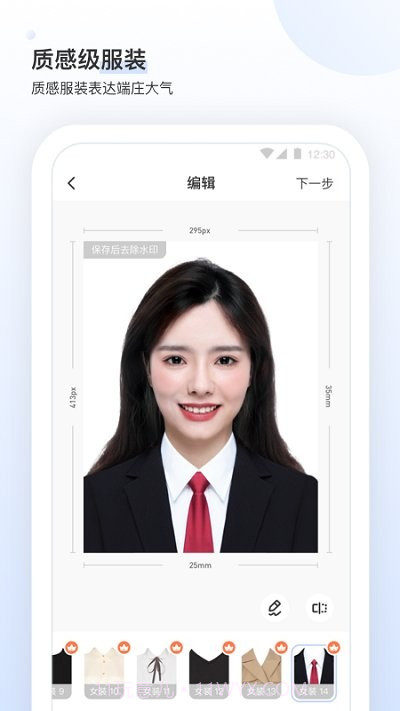 证件照研究所截图2 证件照研究所截图2