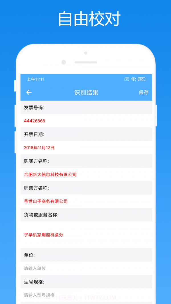 安全家会计助手截图4