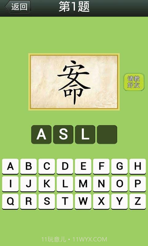 玩命猜成语截图1