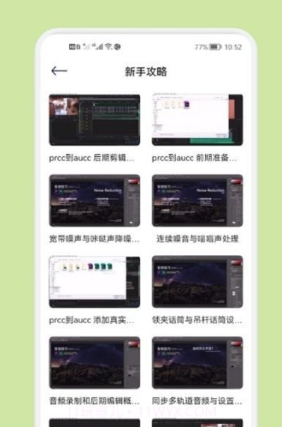 音频剪辑多功能截图2