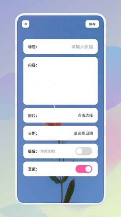 假期记事本截图1 假期记事本截图1