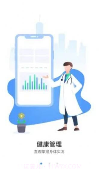 泓医健康截图1