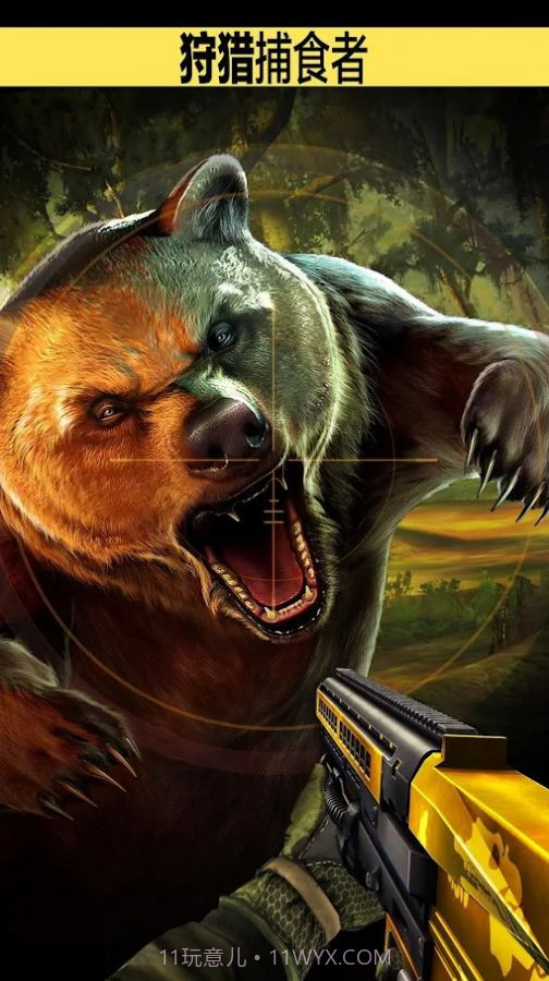 猎鹿人模拟器截图1 猎鹿人模拟器截图1