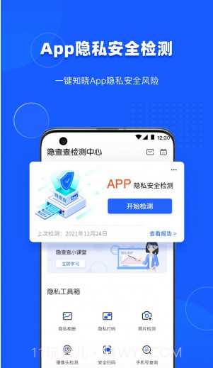 隐查查截图1 隐查查截图1