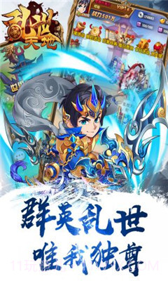 乱世天地截图4 乱世天地截图4