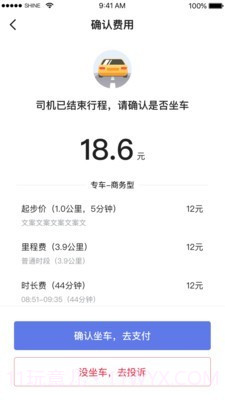腾飞出行截图5 腾飞出行截图5