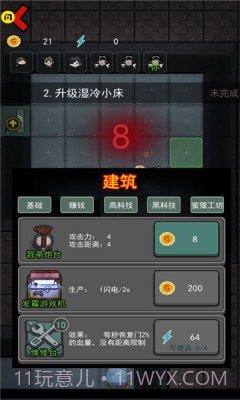 躺平发育无敌版截图2 躺平发育无敌版截图2