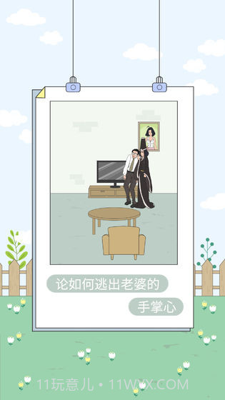 找到老婆的私房钱4截图4