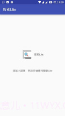 搜索Lite截图1 搜索Lite截图1