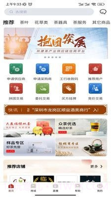 众茶通截图2