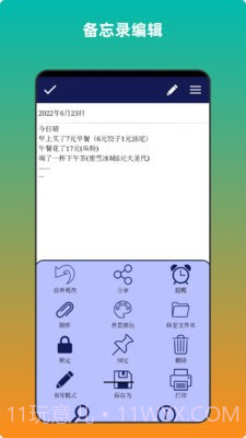 青木备忘录截图4 青木备忘录截图4