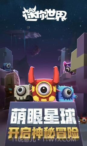 迷你世界0.28.4.0截图1 迷你世界0.28.4.0截图1