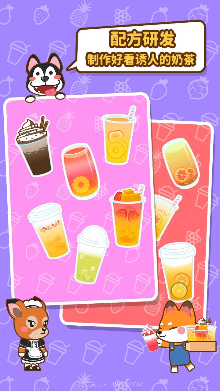 我的奶茶屋v2.3.7.3最新版截图3