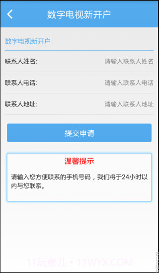 天威视讯截图4 天威视讯截图4